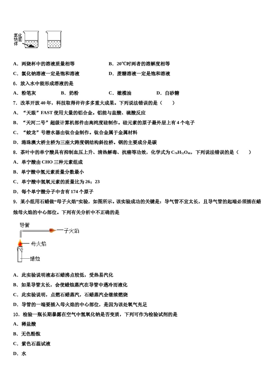 2024届山东省日照莒县联考中考化学猜题卷含解析.doc_第2页