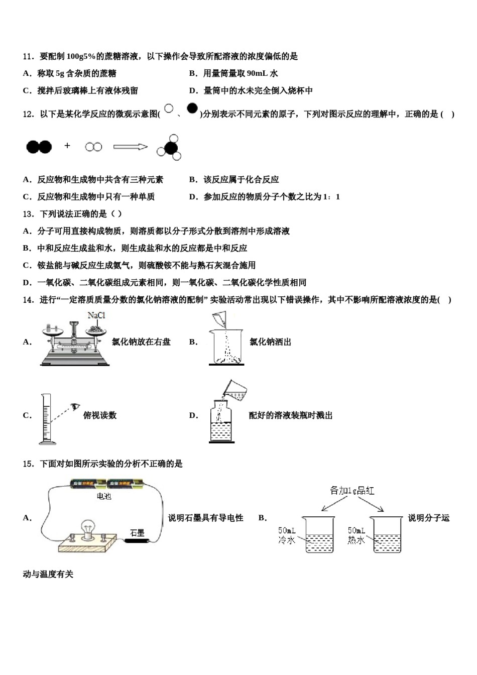 2024届山东省日照莒县联考中考化学猜题卷含解析.doc_第3页