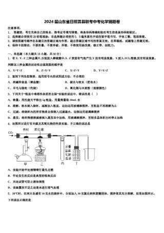 2024届山东省日照莒县联考中考化学猜题卷含解析.doc