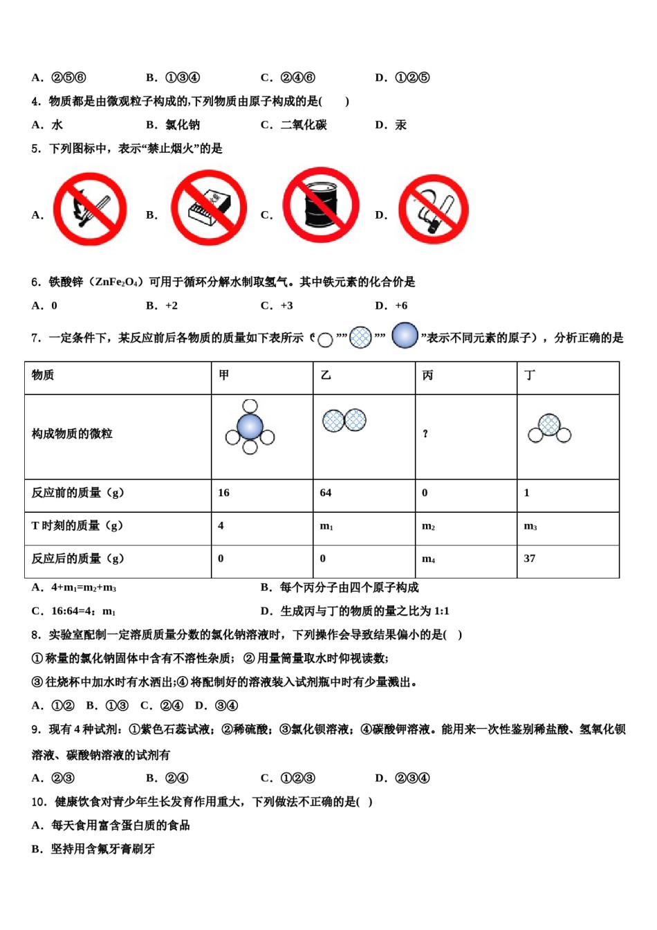 2024届山东省枣庄市中学区永安乡黄庄中学中考化学适应性模拟试题含解析.doc_第2页