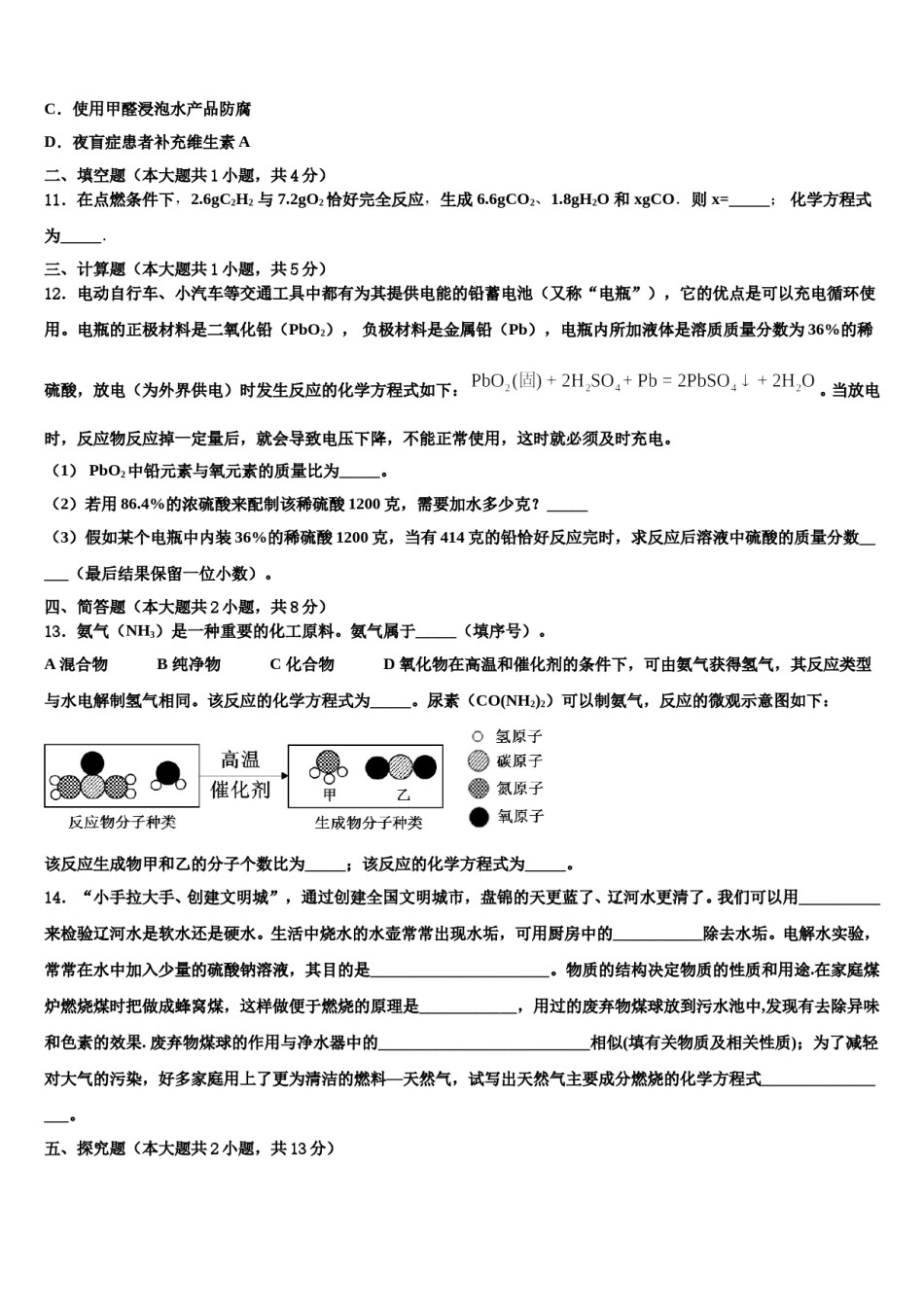 2024届山东省枣庄市中学区永安乡黄庄中学中考化学适应性模拟试题含解析.doc_第3页
