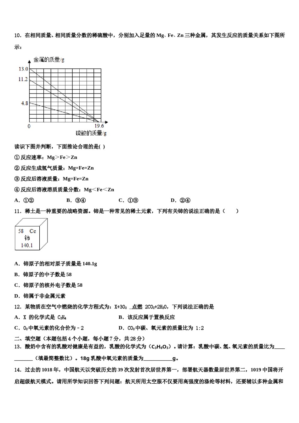 2024届山东省枣庄市山亭区中考考前最后一卷化学试卷含解析.doc_第3页