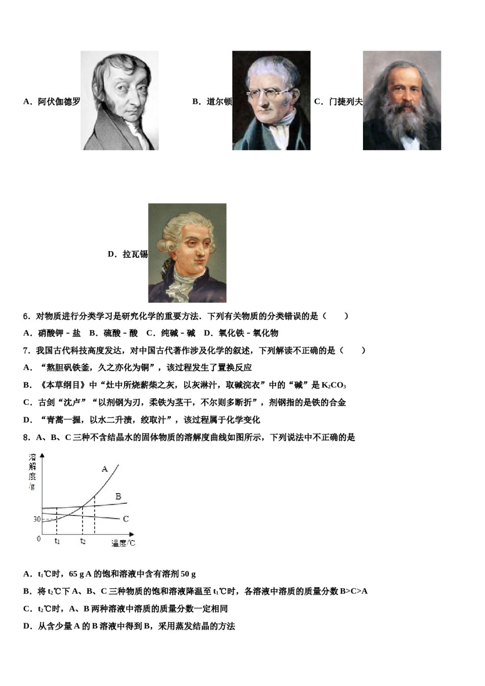 2024届山东省枣庄市峄城区底阁镇重点达标名校中考适应性考试化学试题含解析.doc_第2页