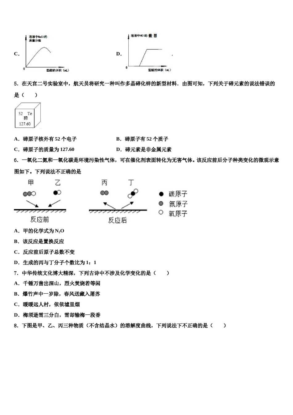 2024届山东省枣庄市第七中学中考猜题化学试卷含解析.doc_第2页