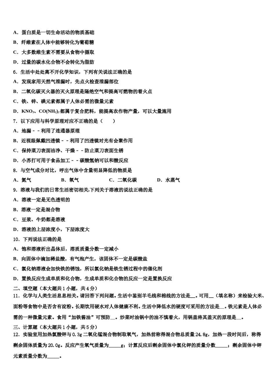 2024届山东省枣庄市薛城区奚仲中学中考化学五模试卷含解析.doc_第2页