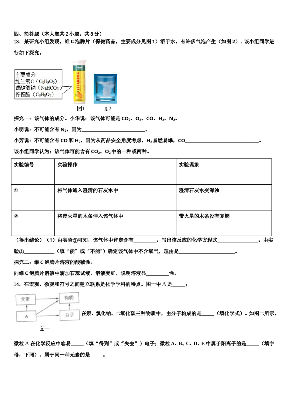 2024届山东省枣庄市薛城区奚仲中学中考化学五模试卷含解析.doc_第3页
