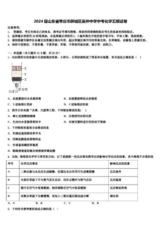 2024届山东省枣庄市薛城区奚仲中学中考化学五模试卷含解析.doc