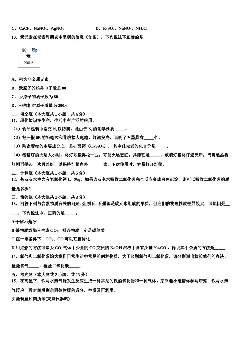 2024届山东省沂南县中考一模化学试题含解析.doc_第3页