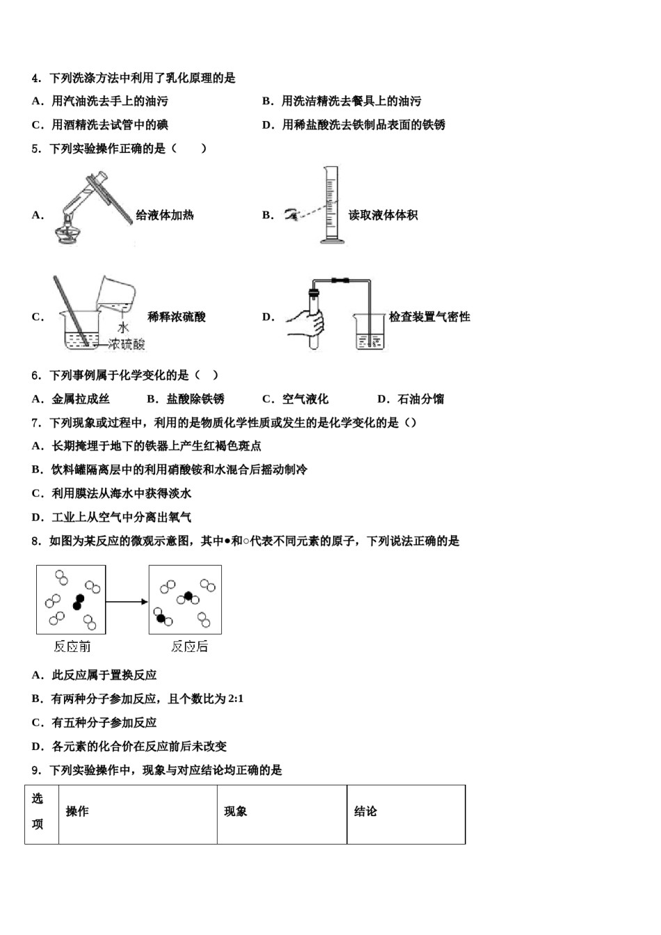 2024届山东省沂源县毕业升学考试模拟卷化学卷含解析.doc_第2页