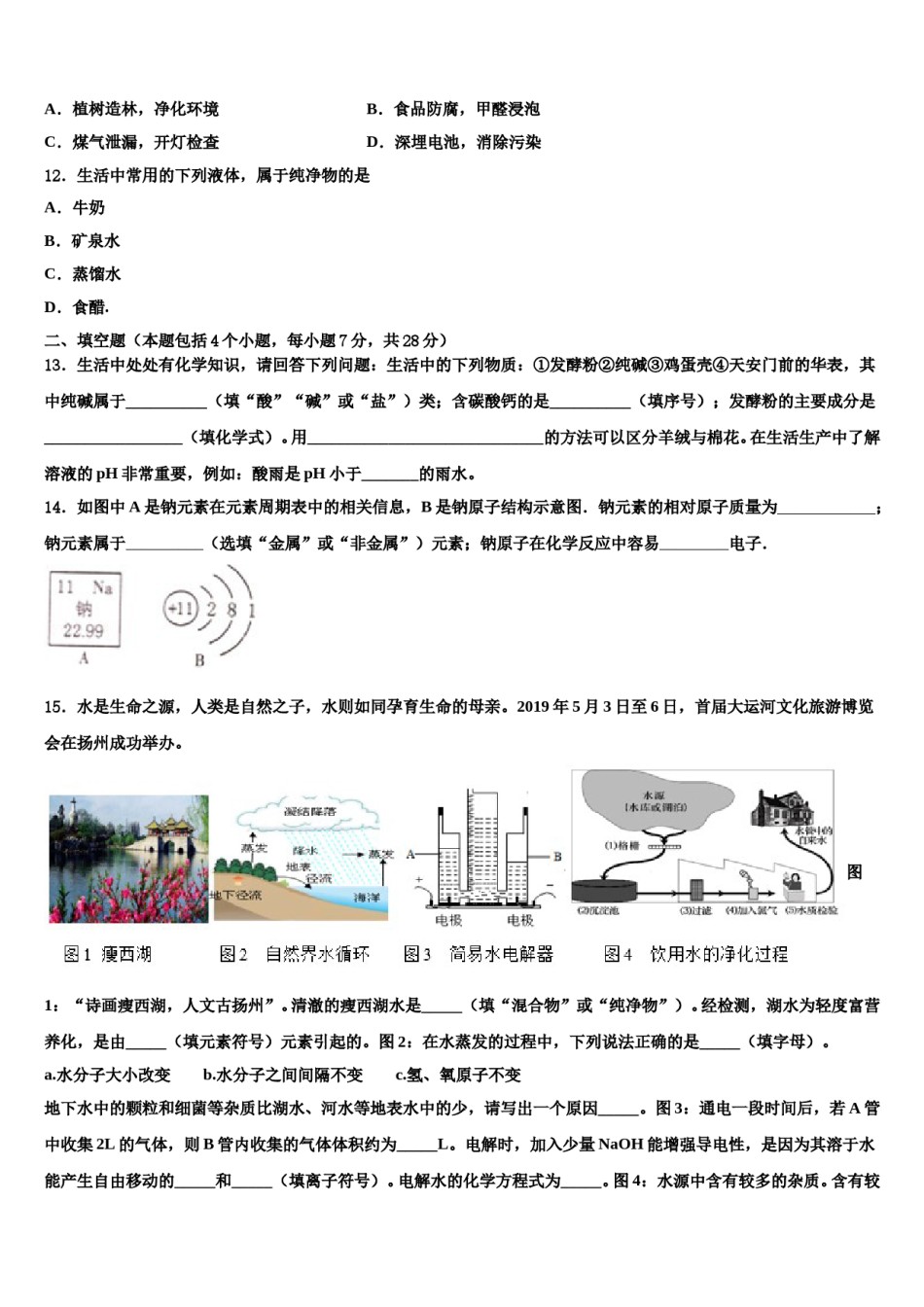 2024届山东省泰安市、新泰市达标名校中考化学四模试卷含解析.doc_第3页