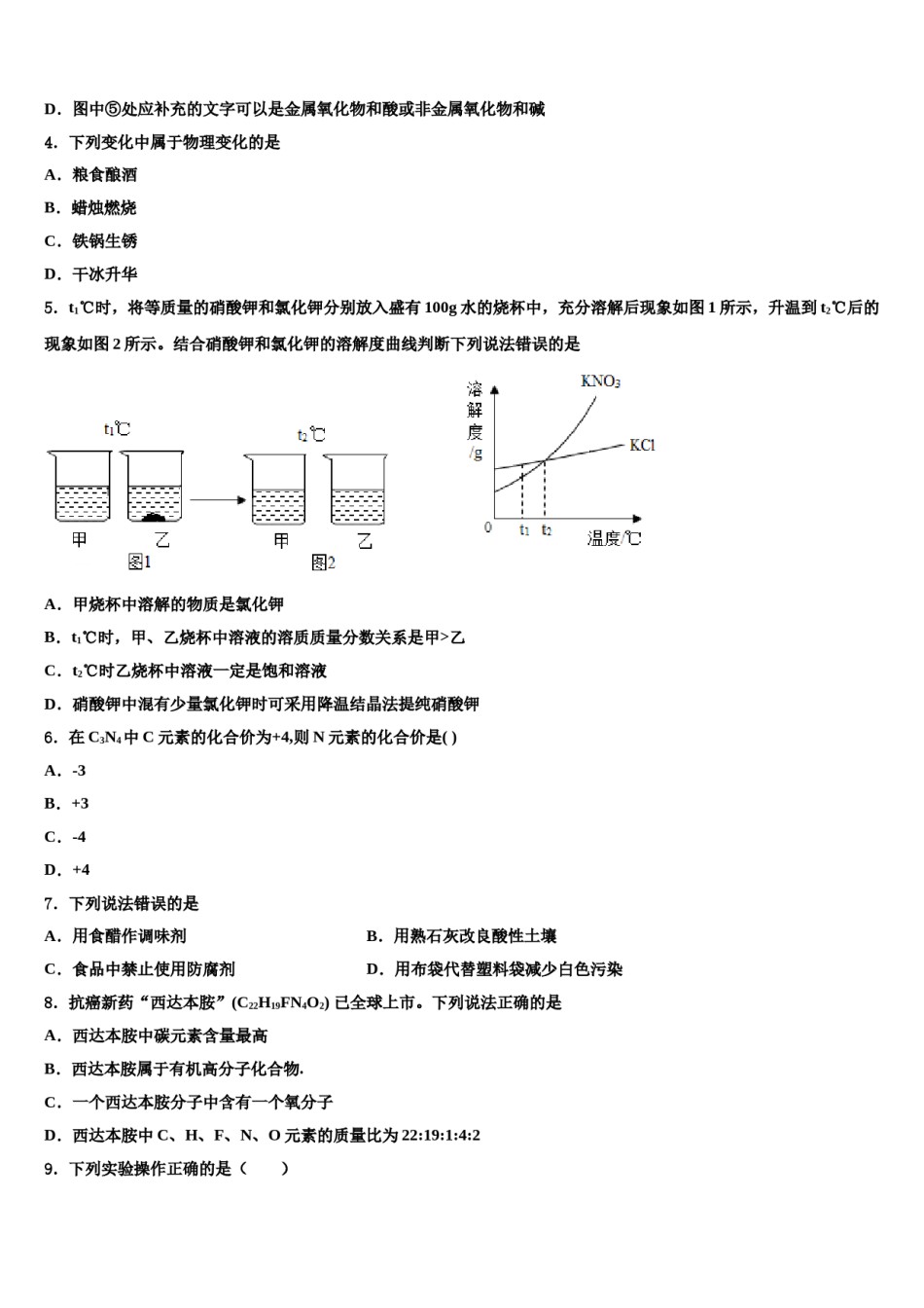 2024届山东省泰安市泰山区大津口中学初中化学毕业考试模拟冲刺卷含解析.doc_第2页