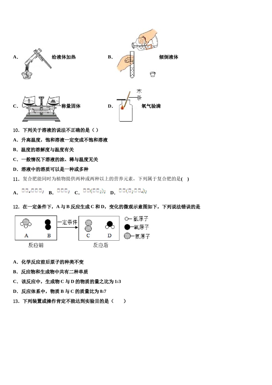 2024届山东省泰安市泰山区大津口中学初中化学毕业考试模拟冲刺卷含解析.doc_第3页