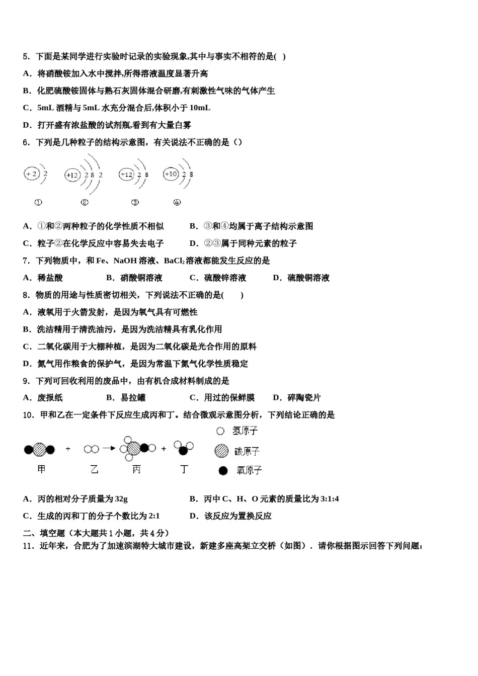 2024届山东省泰安市重点中学中考化学最后一模试卷含解析.doc_第2页