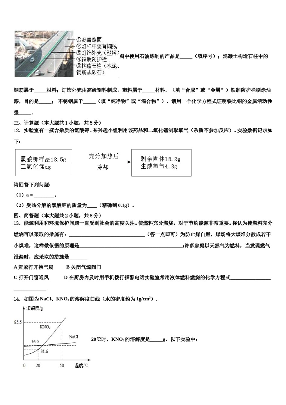 2024届山东省泰安市重点中学中考化学最后一模试卷含解析.doc_第3页