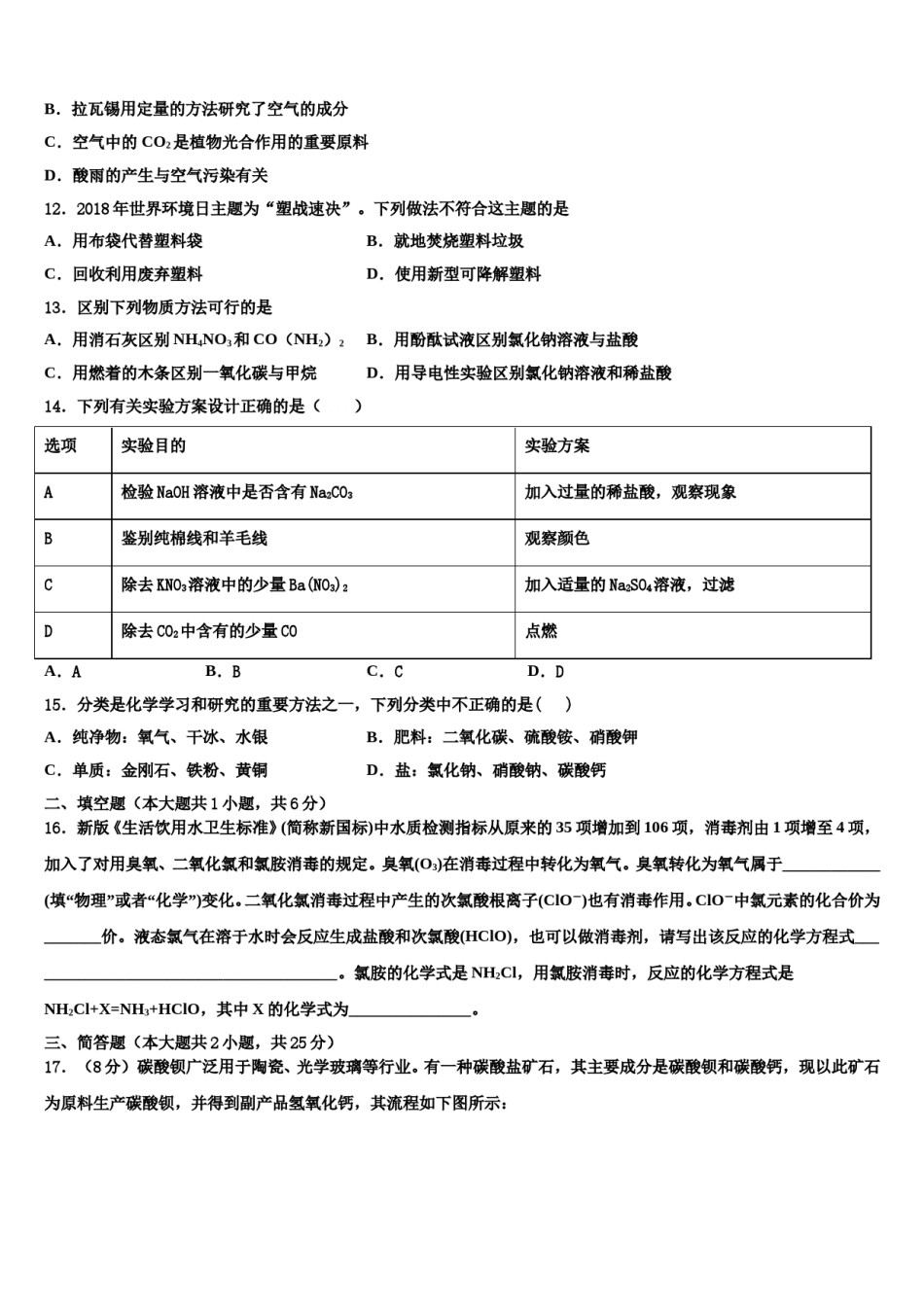 2024届山东省泰安市高新区达标名校中考押题化学预测卷含解析.doc_第3页