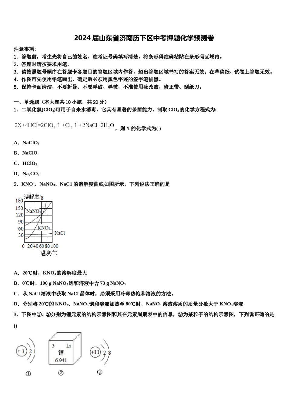 2024届山东省济南历下区中考押题化学预测卷含解析.doc_第1页