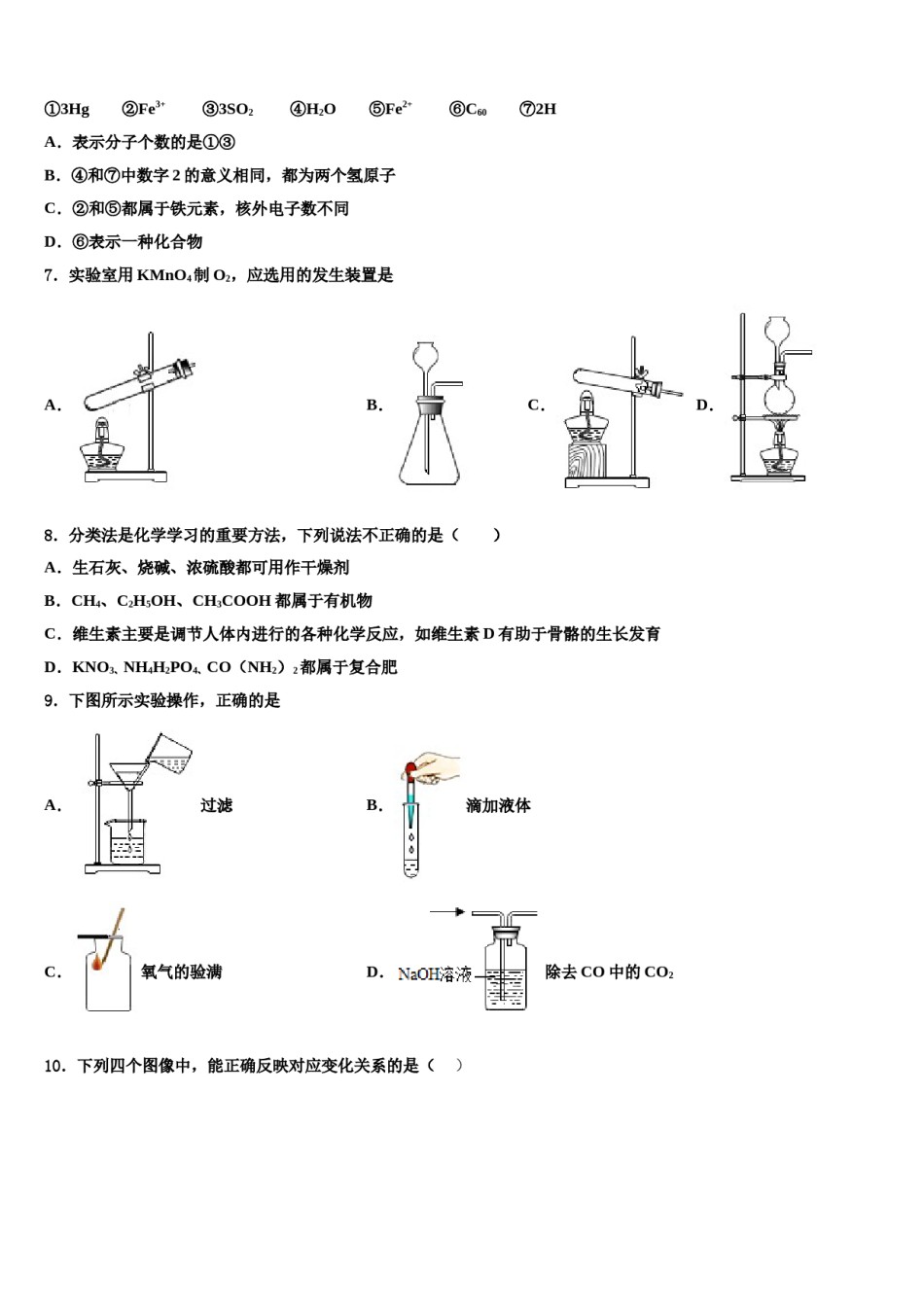 2024届山东省济南市历城区唐王中学中考押题化学预测卷含解析.doc_第2页