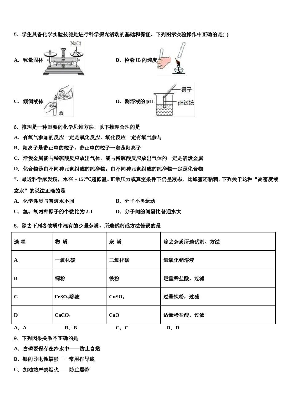 2024届山东省济南市商河县市级名校中考化学全真模拟试题含解析.doc_第2页