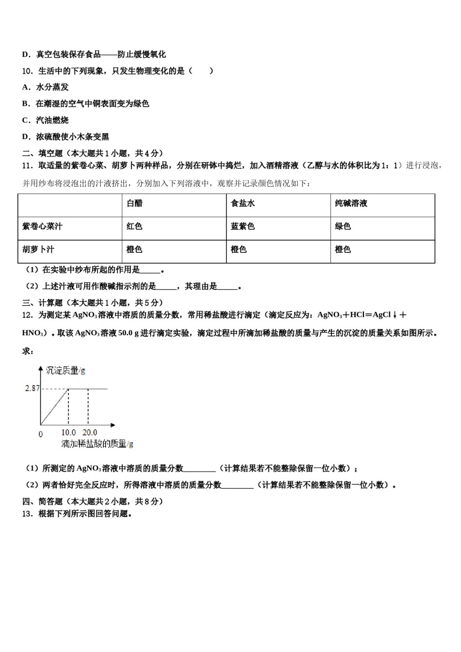 2024届山东省济南市商河县市级名校中考化学全真模拟试题含解析.doc_第3页