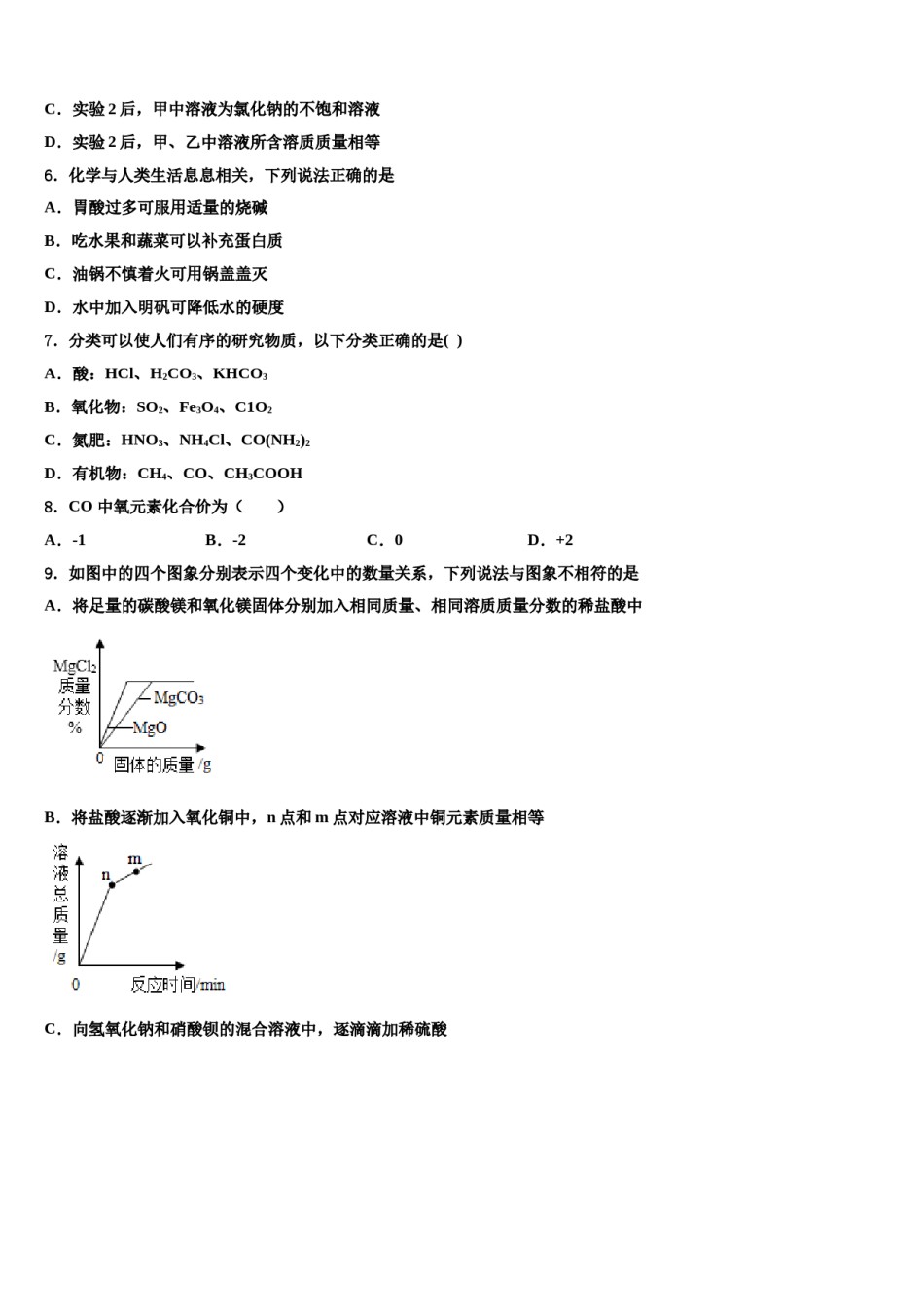 2024届山东省济南市市中学区五校联考中考化学全真模拟试题含解析.doc_第2页