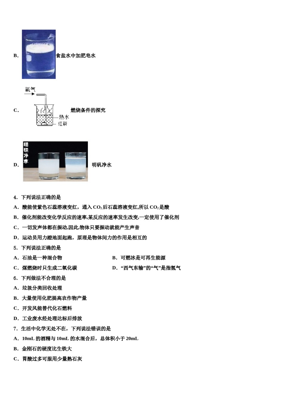 2024届山东省济南市重点中学中考化学押题试卷含解析.doc_第2页