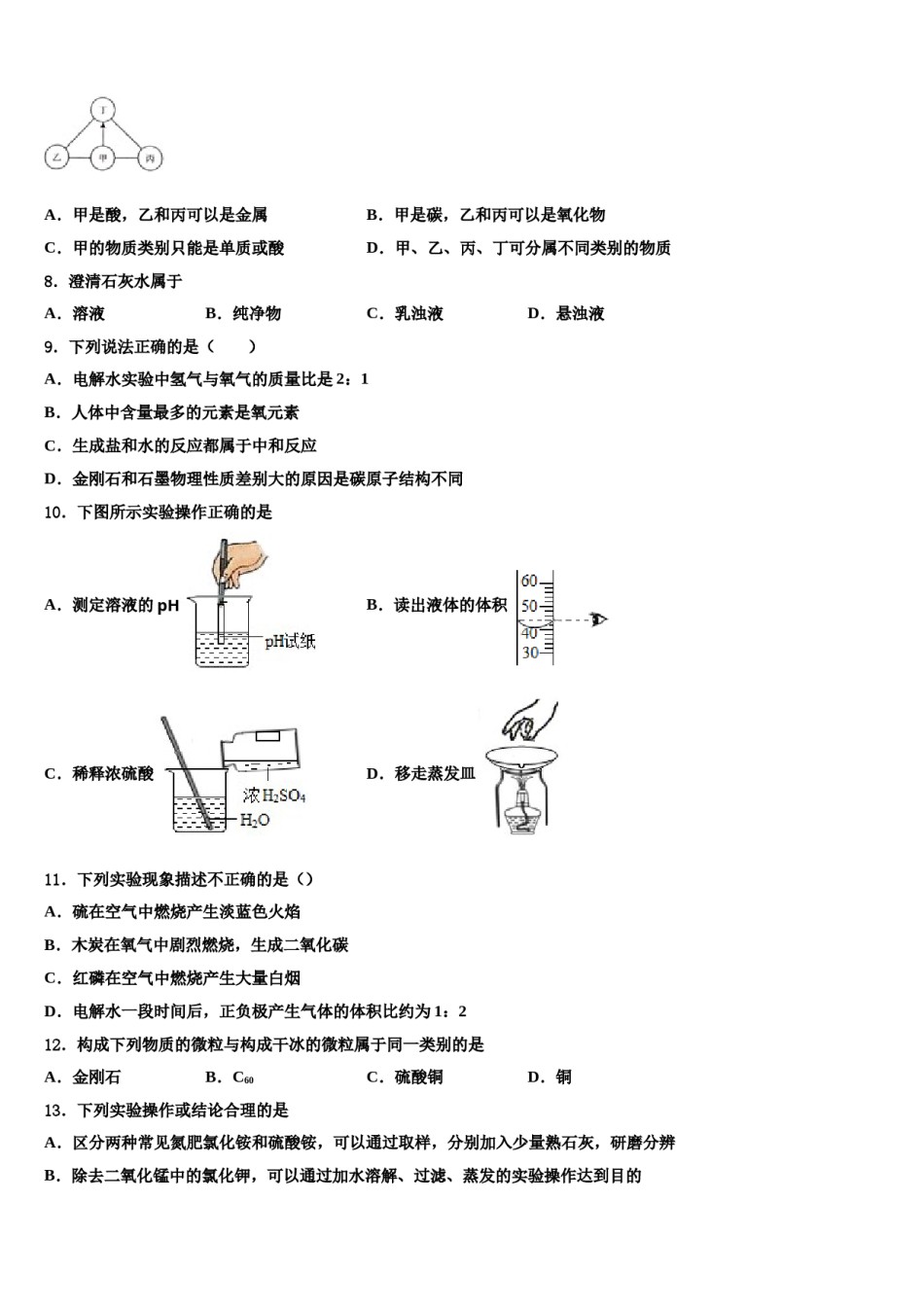 2024届山东省济南市长清区中考化学全真模拟试卷含解析.doc_第3页