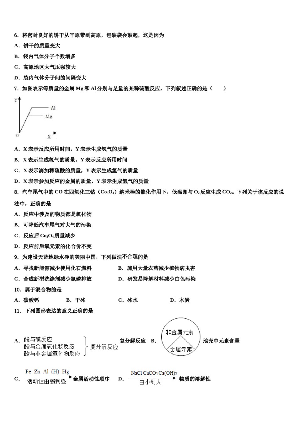 2024届山东省济南槐荫区五校联考中考四模化学试题含解析.doc_第2页