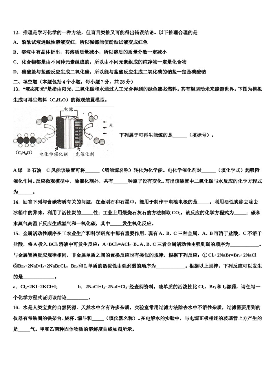 2024届山东省济南槐荫区五校联考中考四模化学试题含解析.doc_第3页