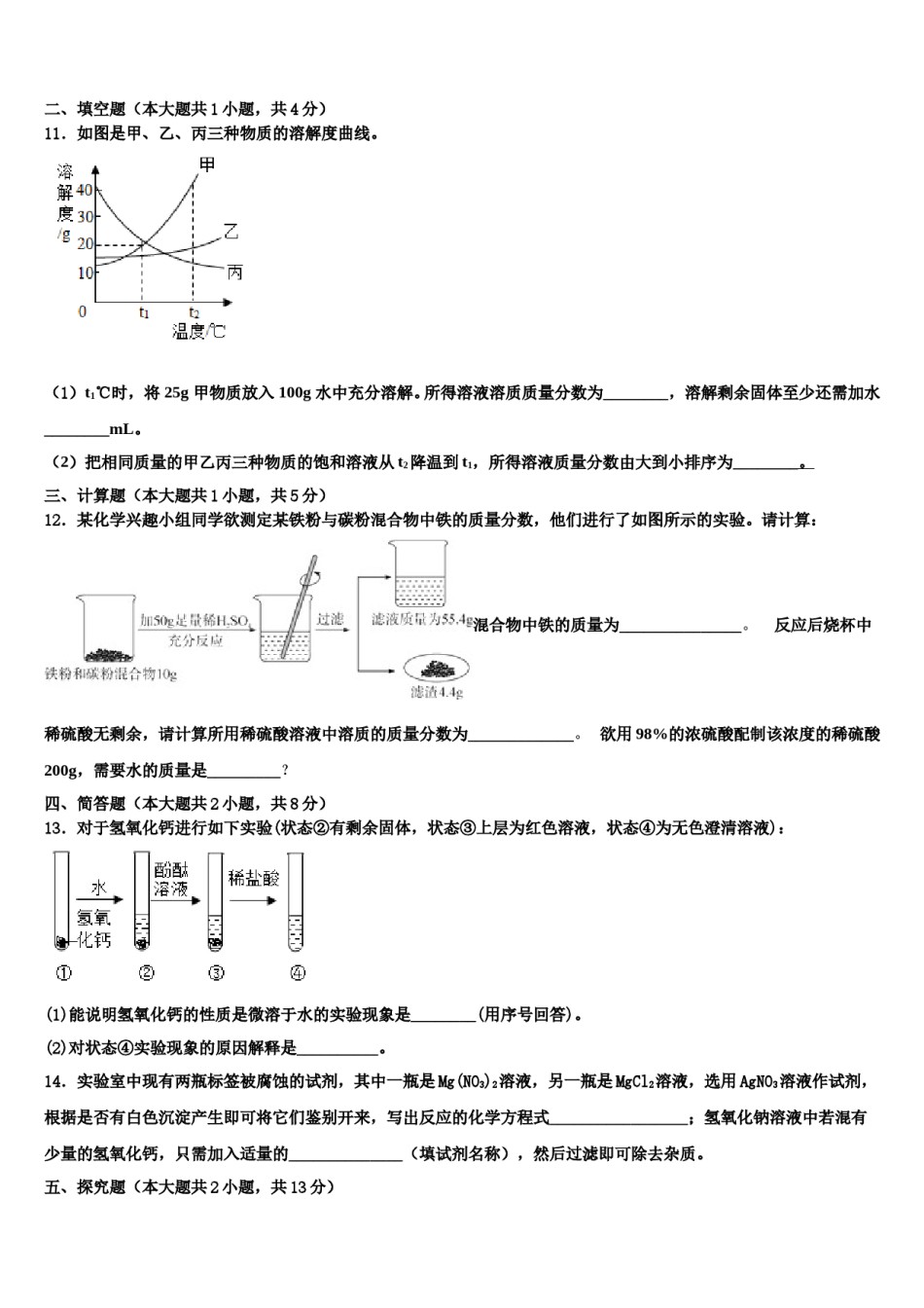 2024届山东省济宁十五中学中考化学模拟试题含解析.doc_第3页