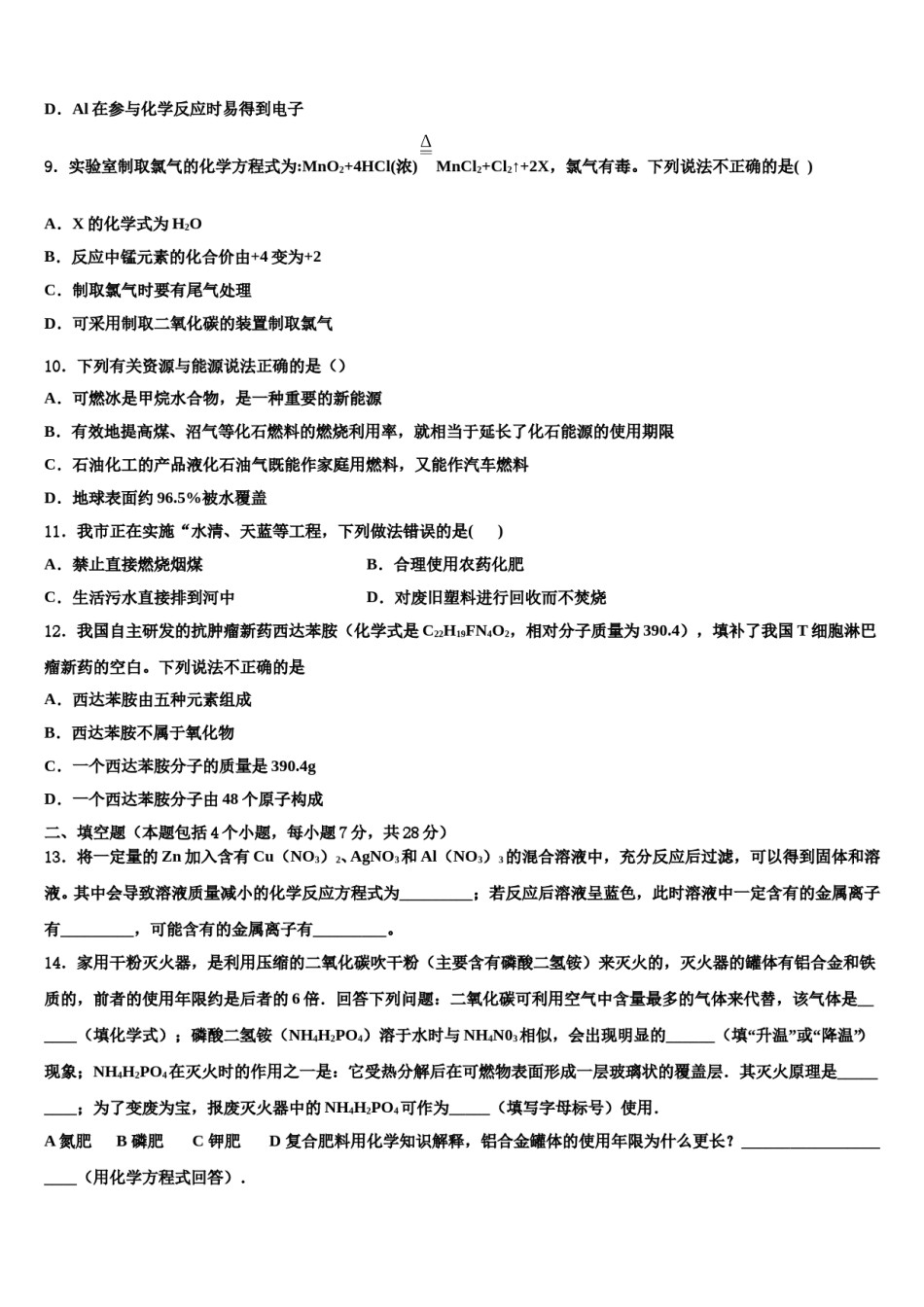 2024届山东省济宁嘉祥县联考中考猜题化学试卷含解析.doc_第3页