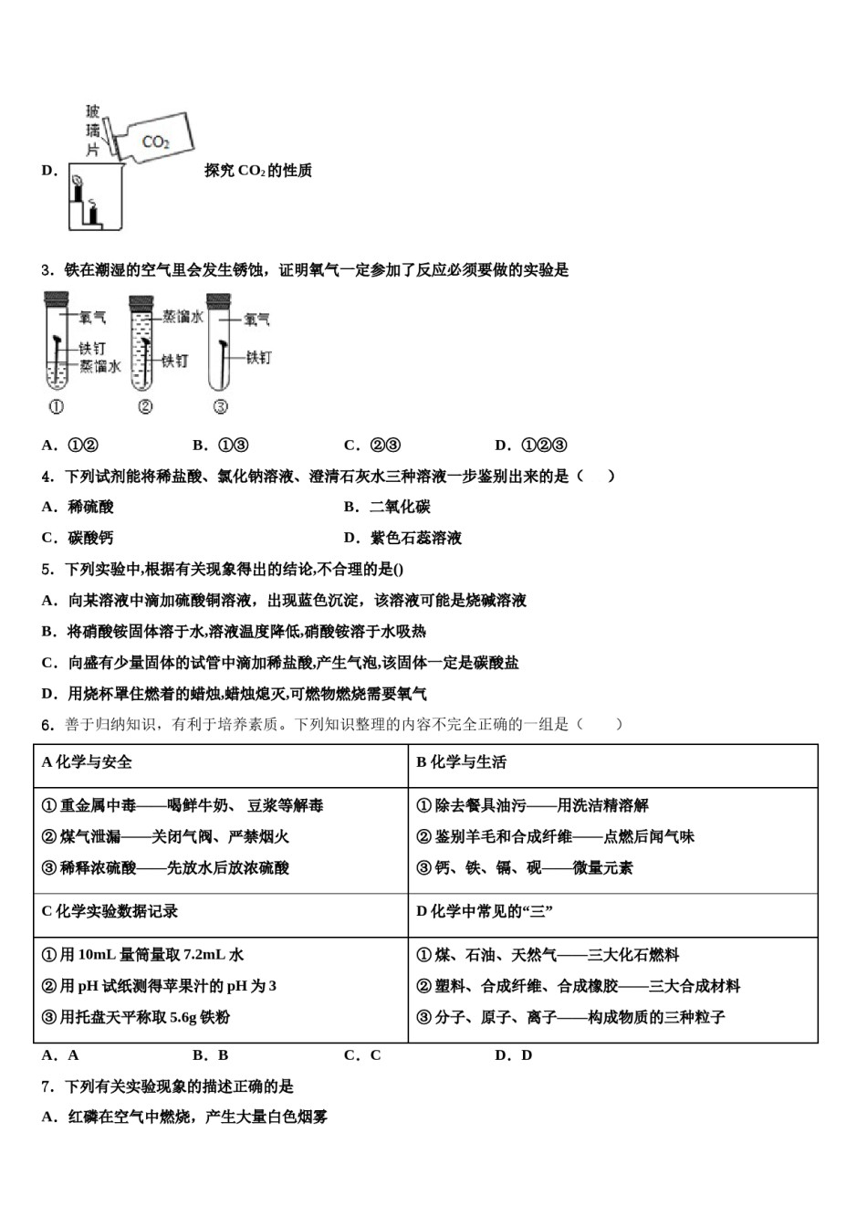2024届山东省济宁市田家炳中学中考化学模拟试题含解析.doc_第2页