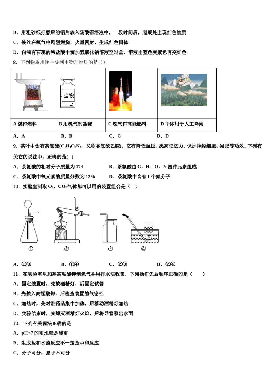 2024届山东省济宁市田家炳中学中考化学模拟试题含解析.doc_第3页