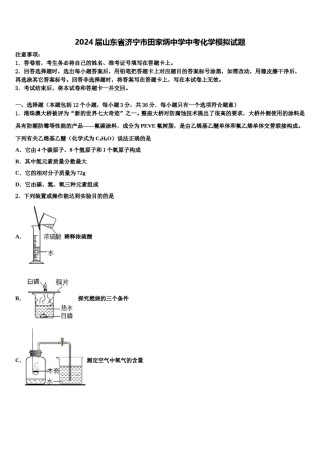 2024届山东省济宁市田家炳中学中考化学模拟试题含解析.doc