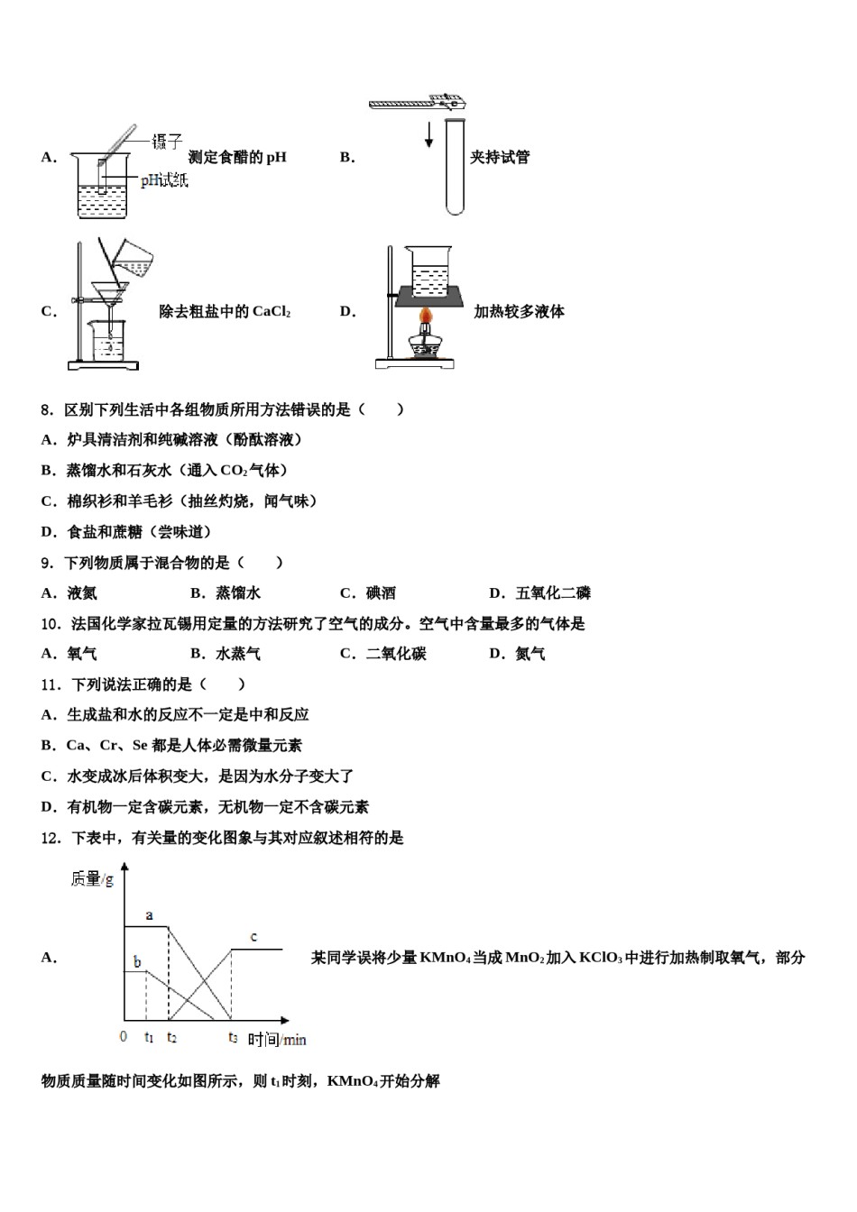 2024届山东省济宁市邹城市第八中学十校联考最后化学试题含解析.doc_第2页