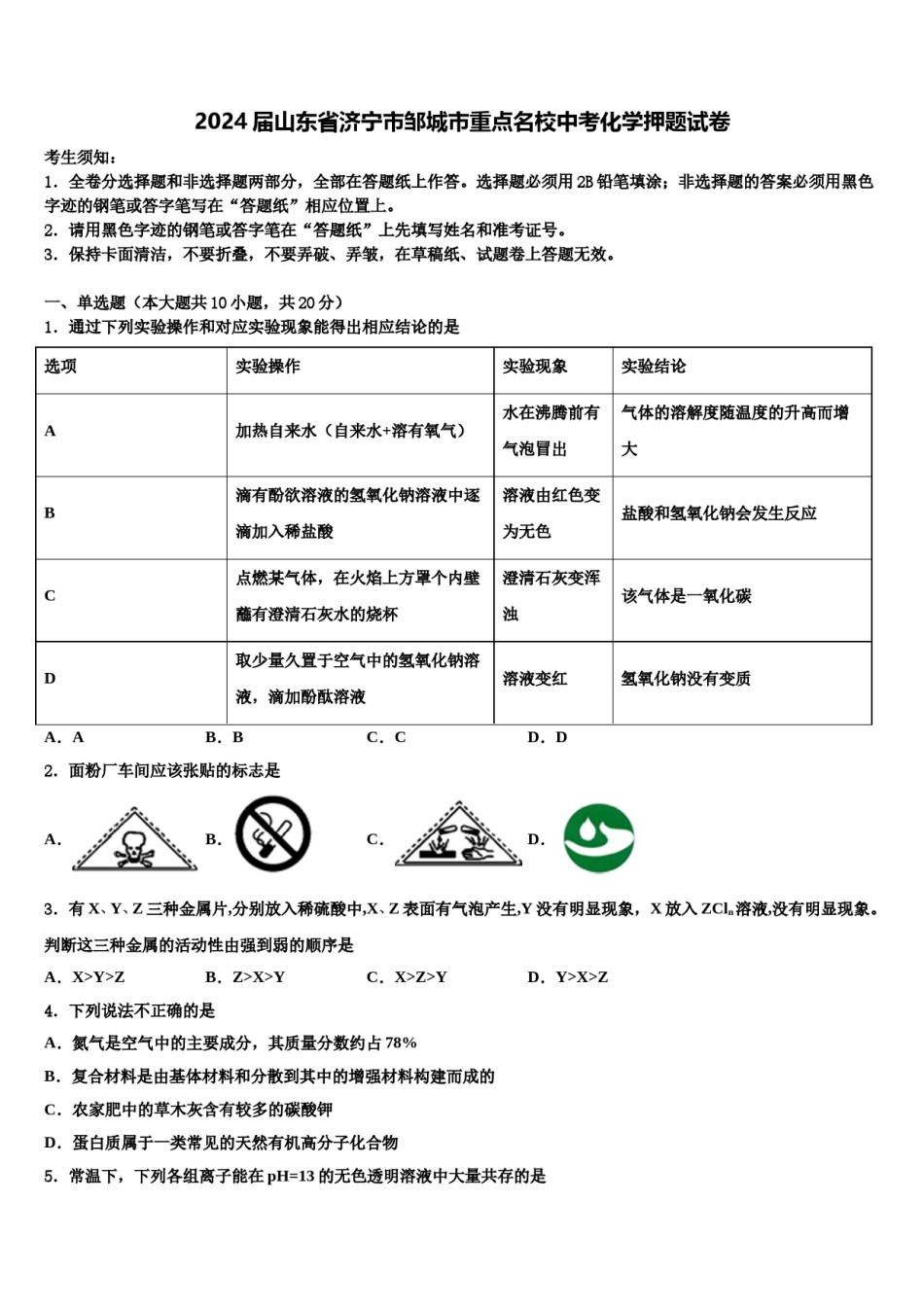2024届山东省济宁市邹城市重点名校中考化学押题试卷含解析.doc_第1页