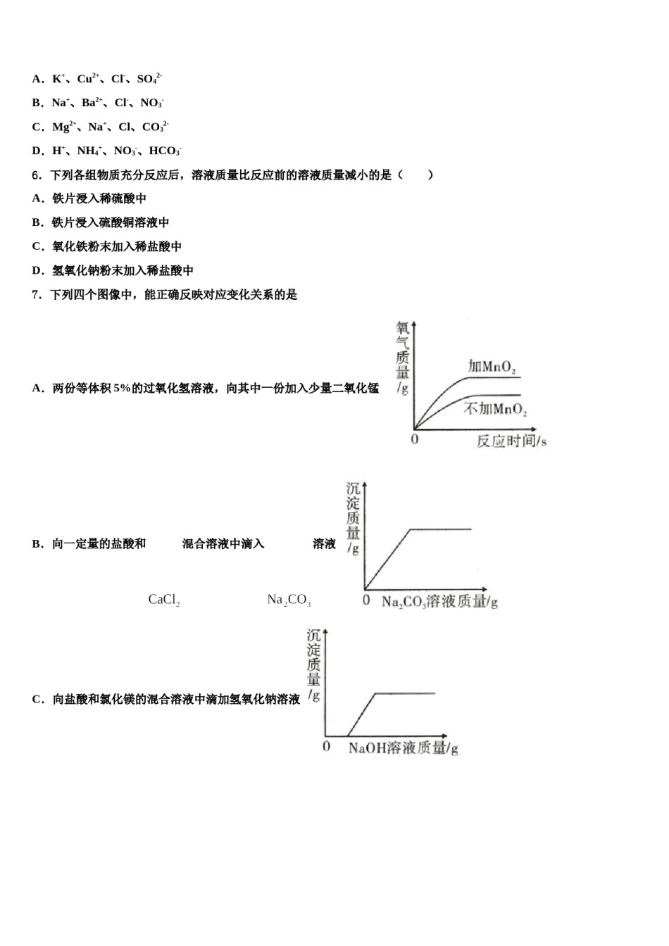 2024届山东省济宁市邹城市重点名校中考化学押题试卷含解析.doc_第2页