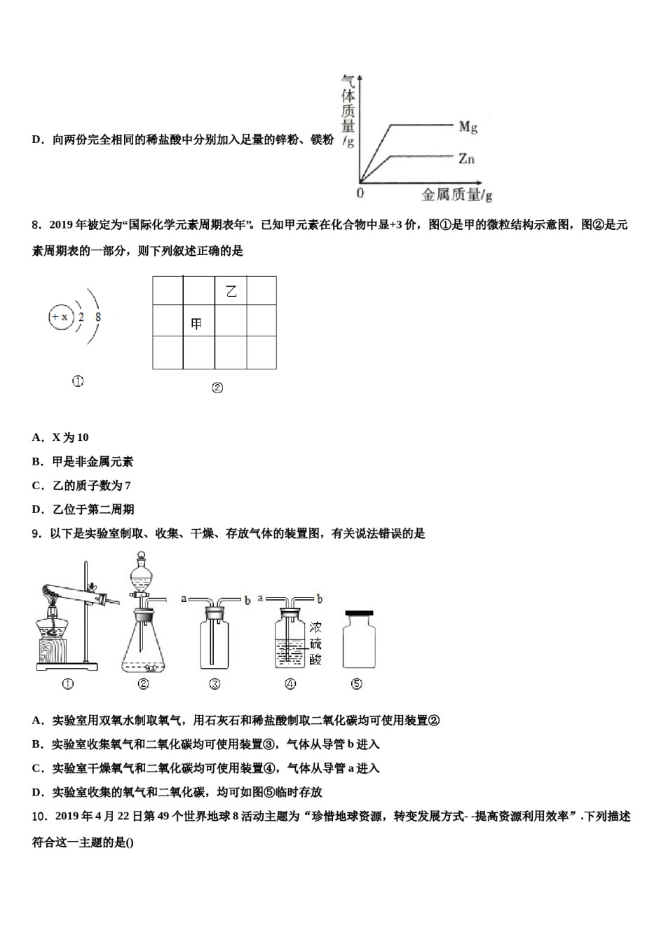 2024届山东省济宁市邹城市重点名校中考化学押题试卷含解析.doc_第3页