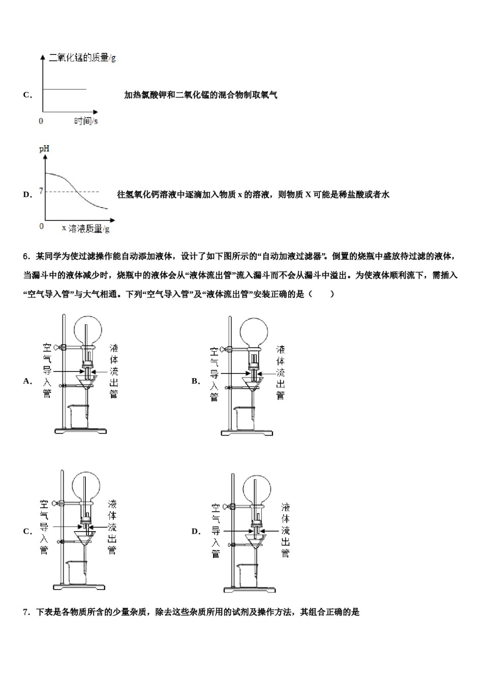 2024届山东省济宁金乡县联考初中化学毕业考试模拟冲刺卷含解析.doc_第3页