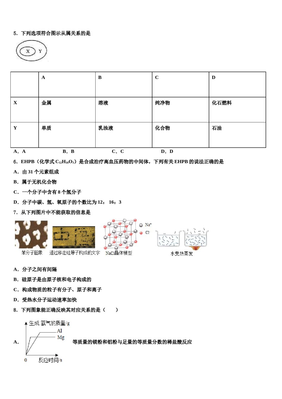 2024届山东省海阳市美宝校中考二模化学试题含解析.doc_第2页