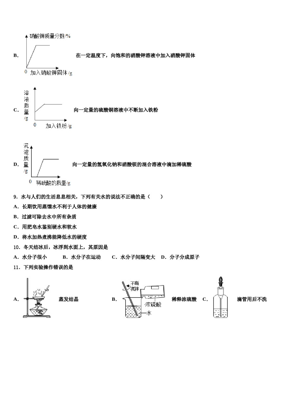2024届山东省海阳市美宝校中考二模化学试题含解析.doc_第3页