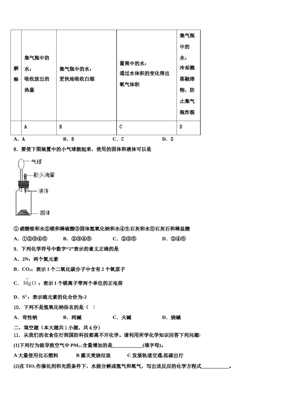 2024届山东省淄博市临淄区召口乡中学中考化学模试卷含解析.doc_第3页