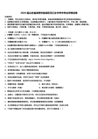 2024届山东省淄博市临淄区召口乡中学中考化学模试卷含解析.doc