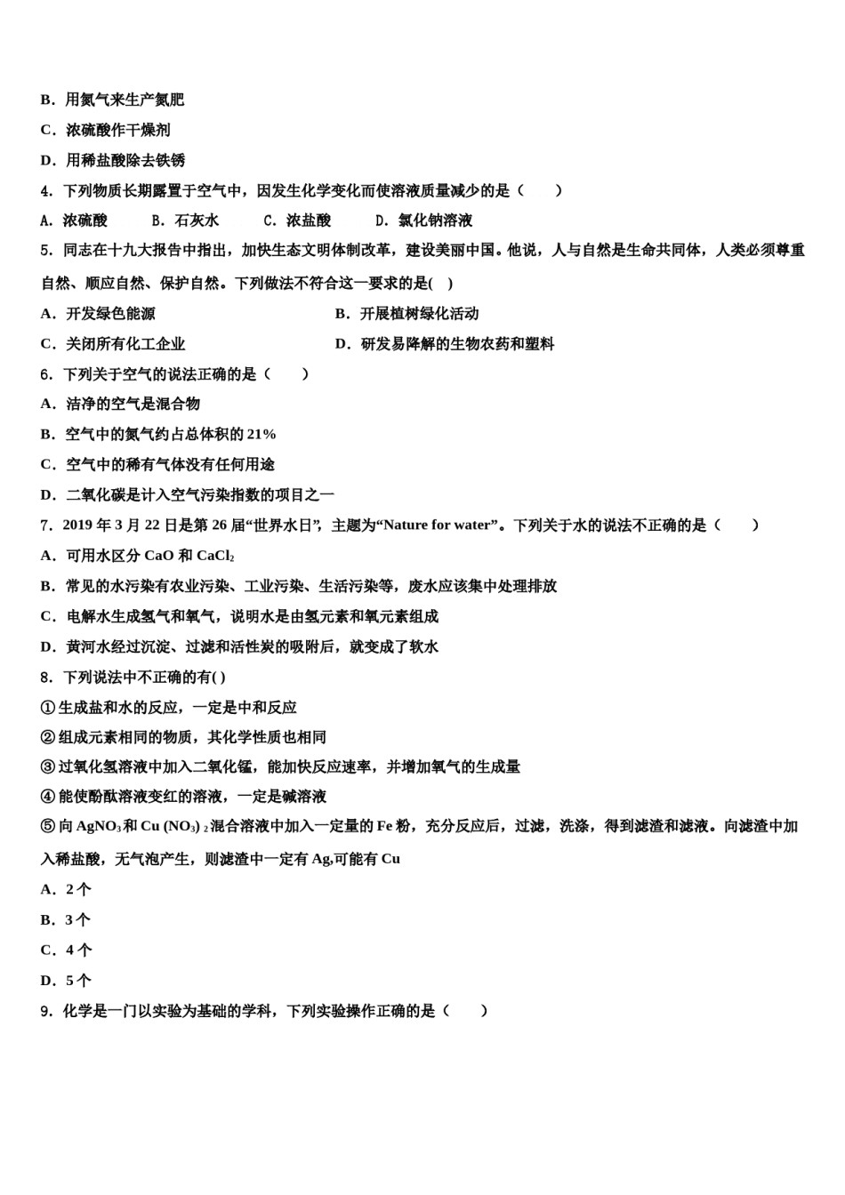2024届山东省淄博市临淄区第一中学中考化学考前最后一卷含解析.doc_第2页
