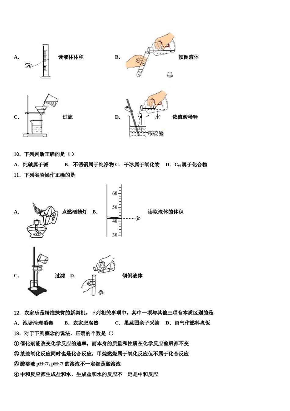 2024届山东省淄博市临淄区第一中学中考化学考前最后一卷含解析.doc_第3页
