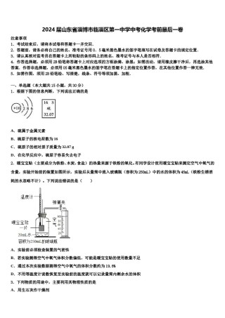 2024届山东省淄博市临淄区第一中学中考化学考前最后一卷含解析.doc