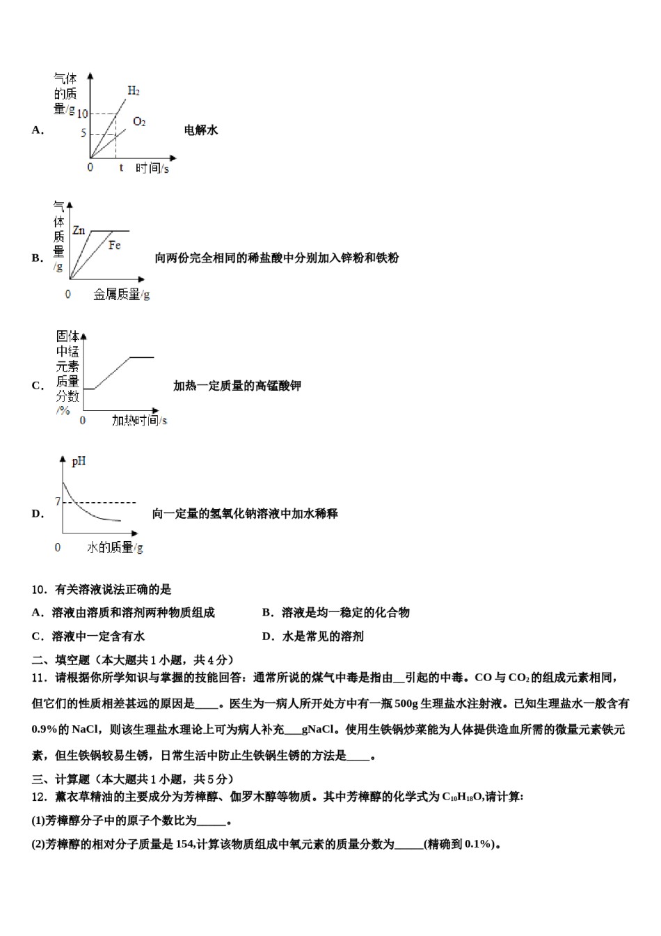 2024届山东省淄博市周村区达标名校中考化学全真模拟试卷含解析.doc_第3页