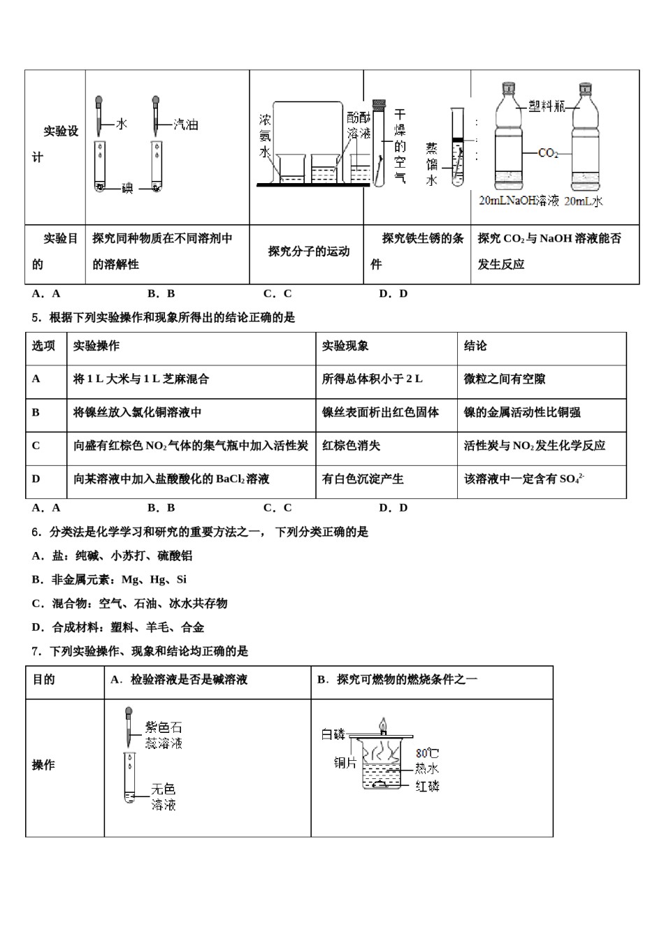 2024届山东省淄博市市级名校中考化学适应性模拟试题含解析.doc_第2页