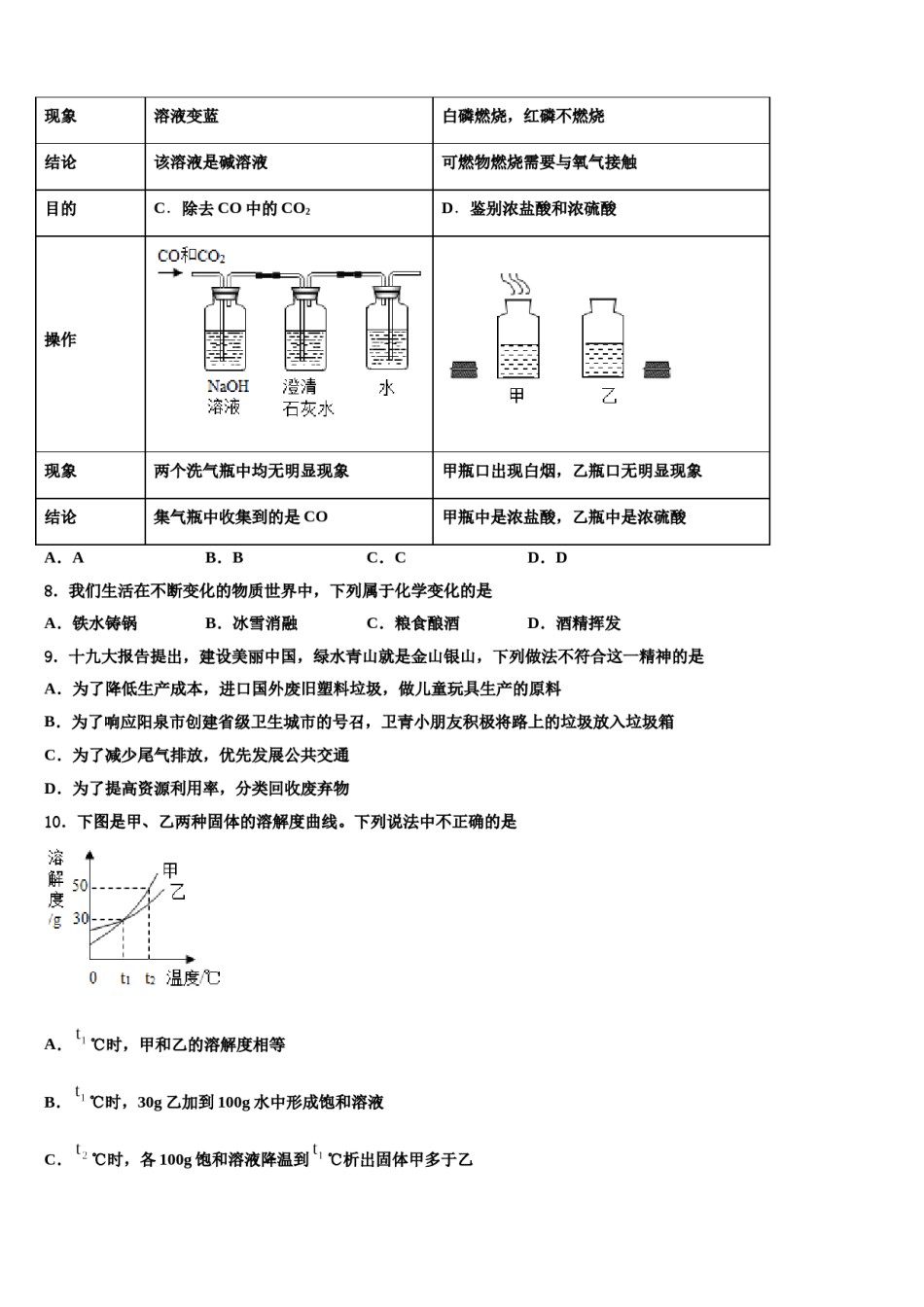 2024届山东省淄博市市级名校中考化学适应性模拟试题含解析.doc_第3页