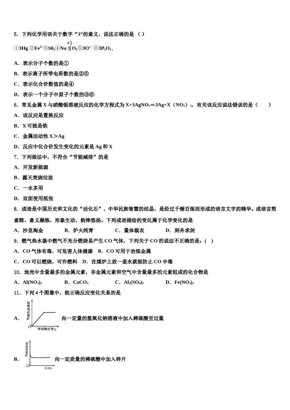 2024届山东省淄博市高青县中考化学模拟试题含解析.doc_第2页