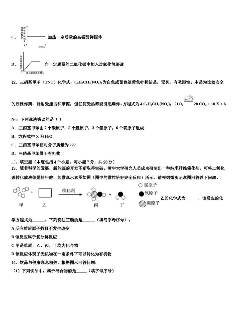 2024届山东省淄博市高青县中考化学模拟试题含解析.doc_第3页